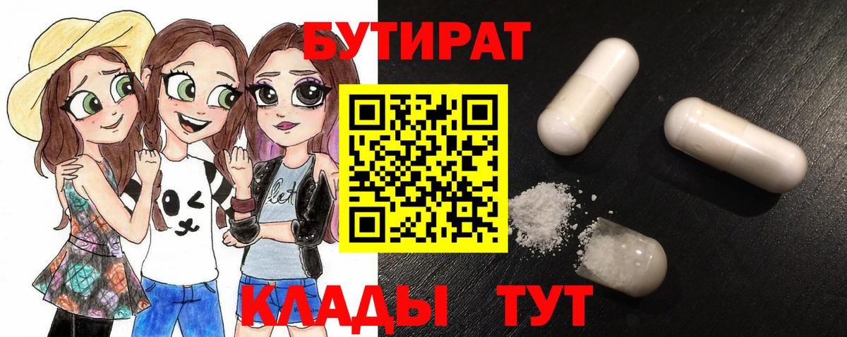Бутират жидкий экстази Лабинск