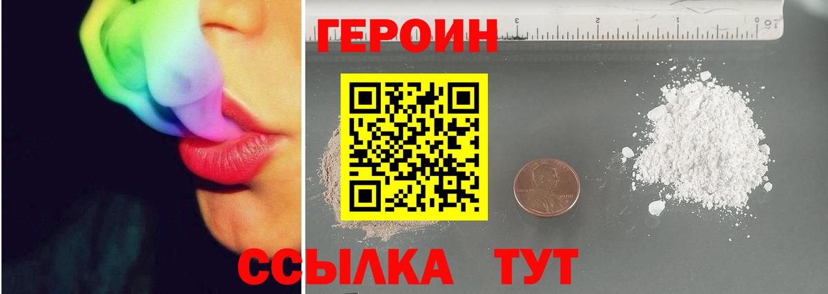 ГЕРОИН Heroin Лабинск