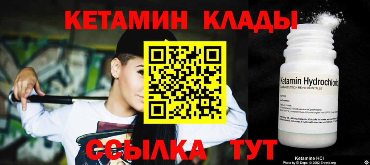 Кетамин ketamine  Вход с VPN  КЕТАМИН VHQ  Лабинск 