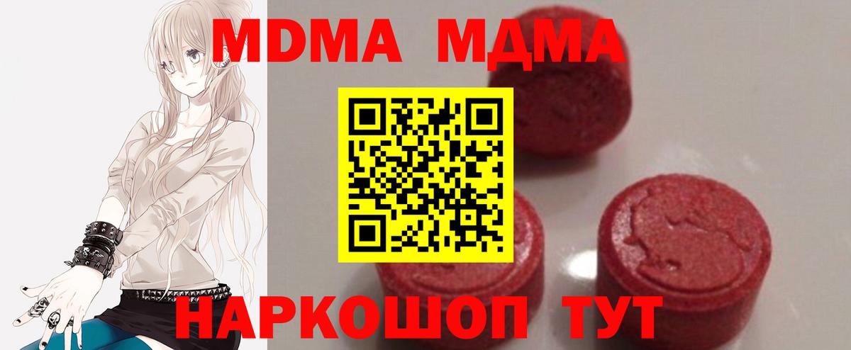 МДМА  Вход с VPN  Лабинск  MDMA Molly 