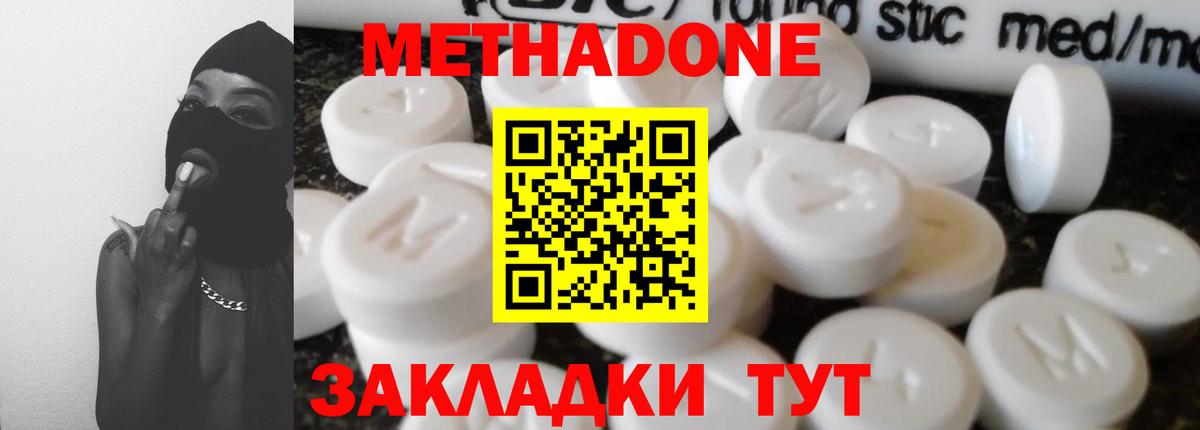 МЕТАДОН кристалл Лабинск