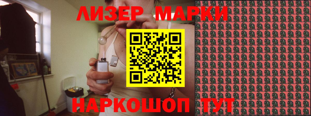 Наркотические марки 1,5мг Лабинск